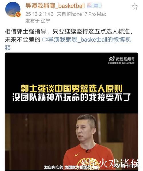 郭士强弃用获理解：遭王岚嵚压制FMVP情绪失控，球迷力挺