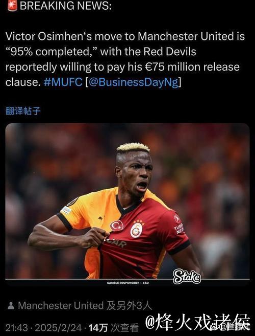 曼联考虑激活奥斯梅恩7500万欧解约金 曼联考虑激活奥斯梅恩7500万欧解约金